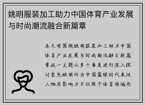 姚明服装加工助力中国体育产业发展与时尚潮流融合新篇章